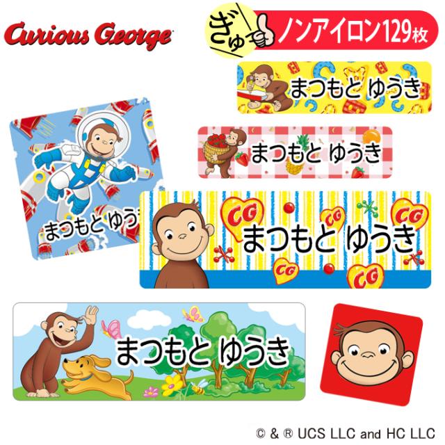 お名前シールノンアイロンタイプ