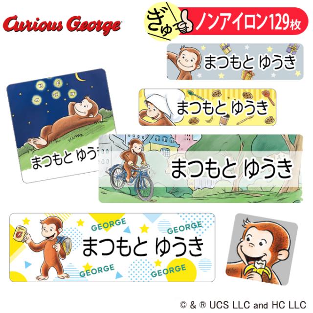 お名前シールノンアイロンタイプ