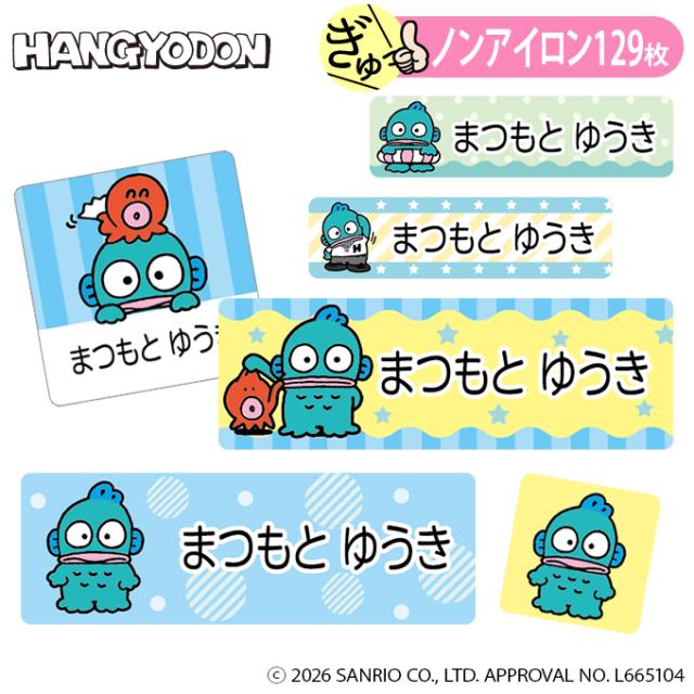 お名前シールノンアイロンタイプ