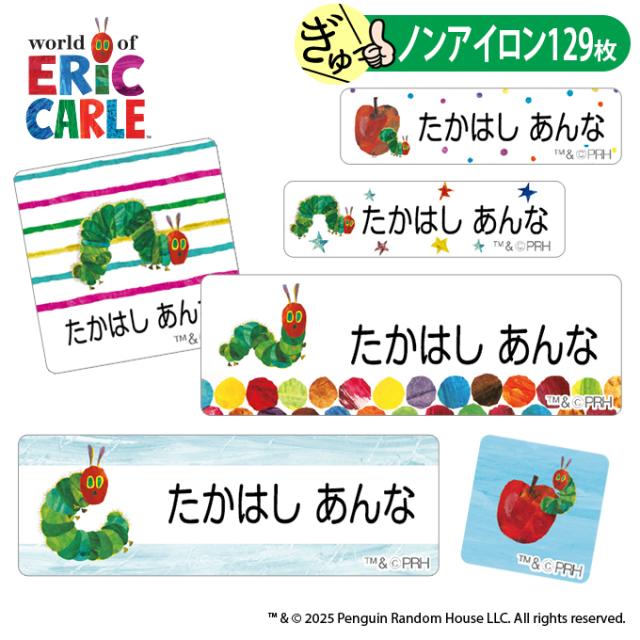 お名前シールノンアイロンタイプ