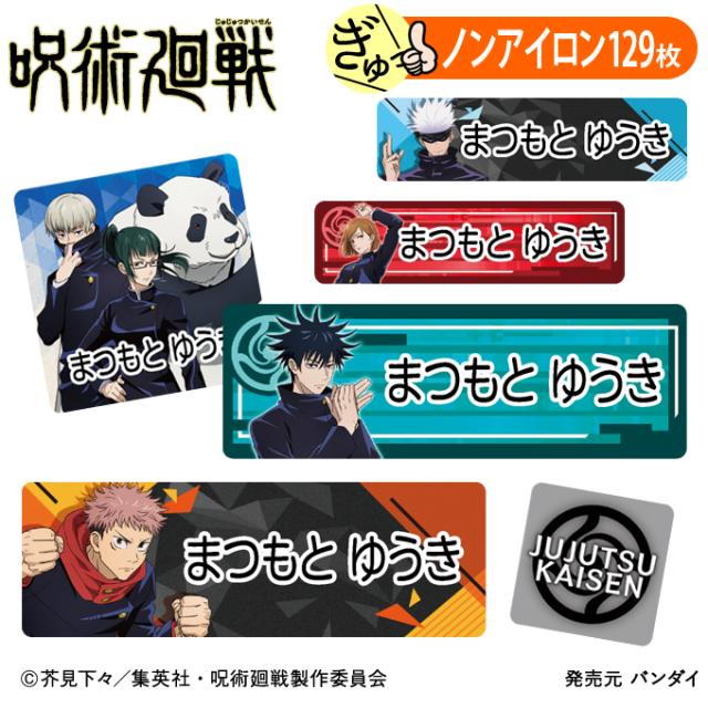 お名前シールノンアイロンタイプ