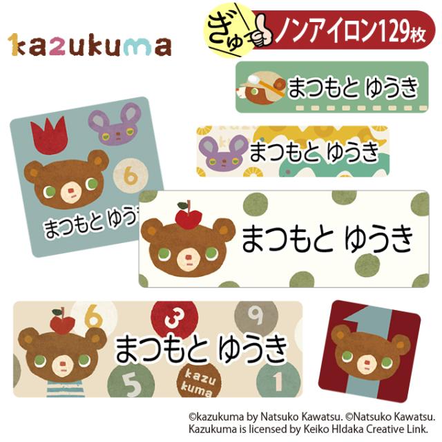 お名前シールノンアイロンタイプ