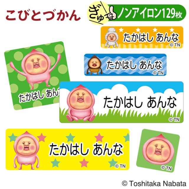 お名前シールノンアイロンタイプ