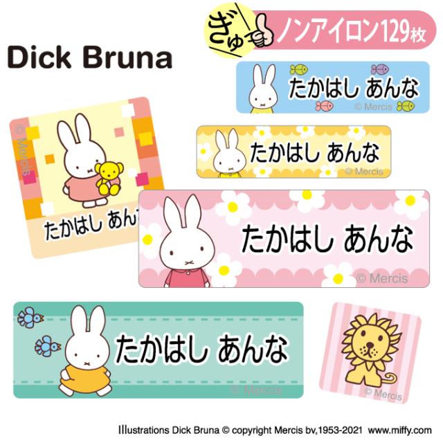 お名前シールノンアイロンタイプ