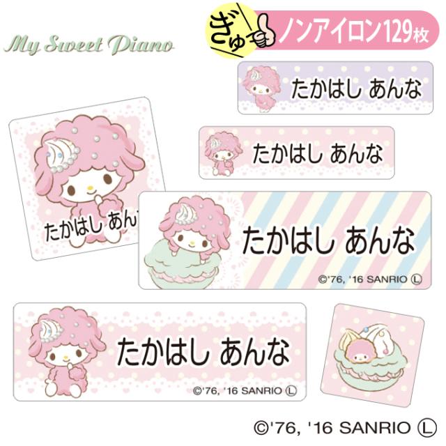 お名前シールノンアイロンタイプ