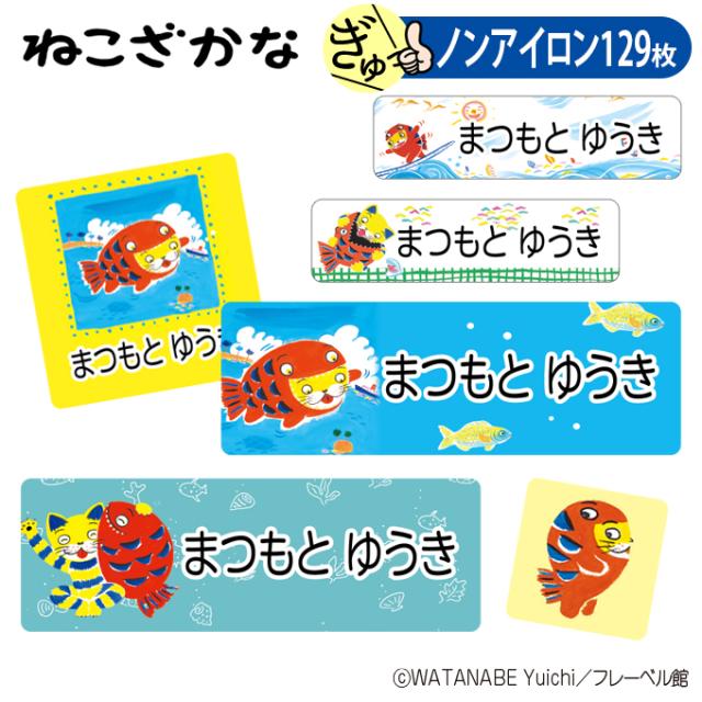 お名前シールノンアイロンタイプ