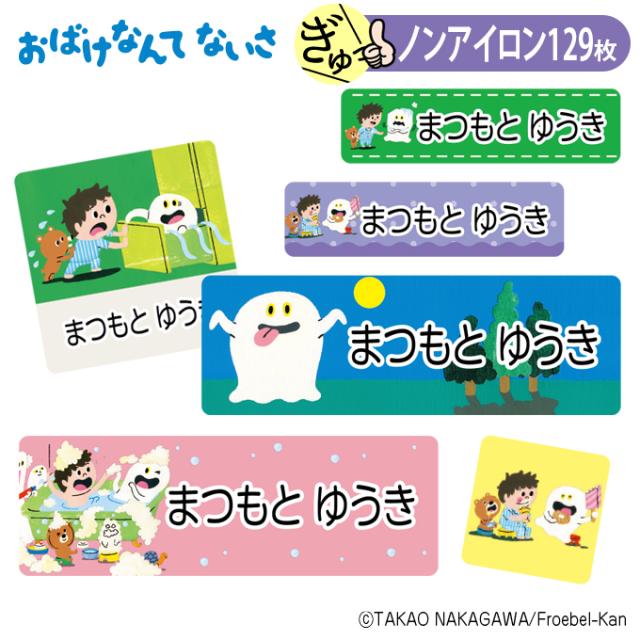 お名前シールノンアイロンタイプ