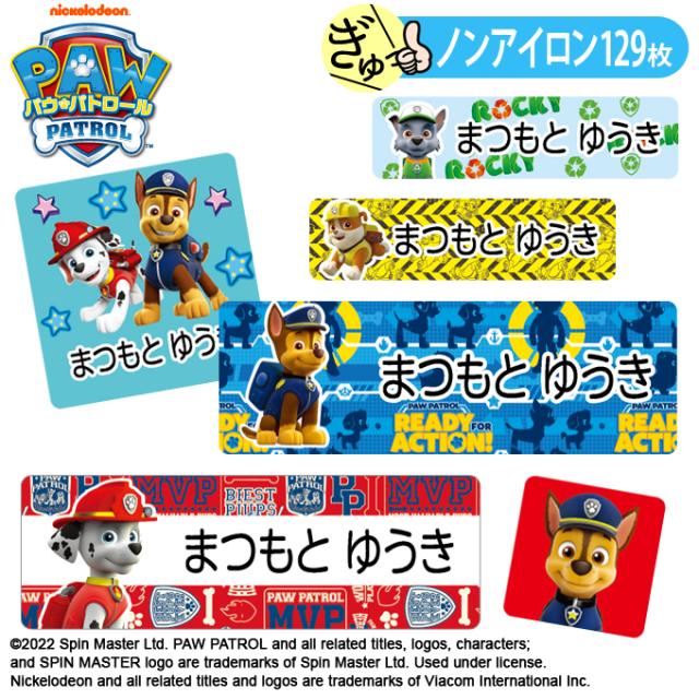 お名前シールノンアイロンタイプ