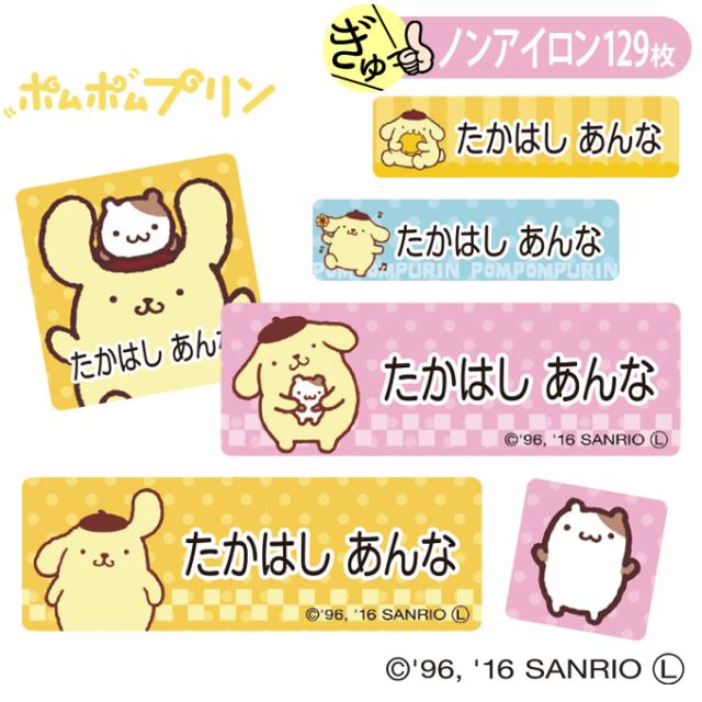 お名前シールノンアイロンタイプ