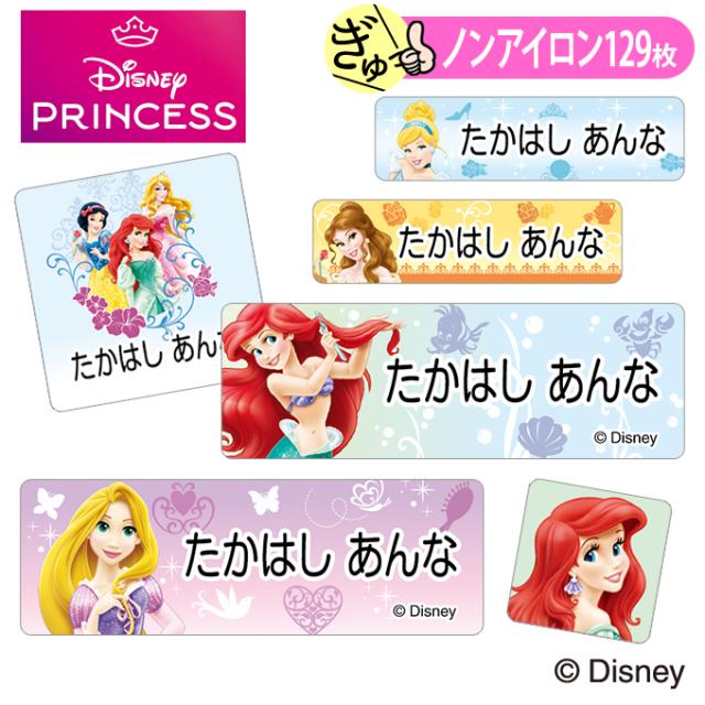 お名前シールノンアイロンタイプ