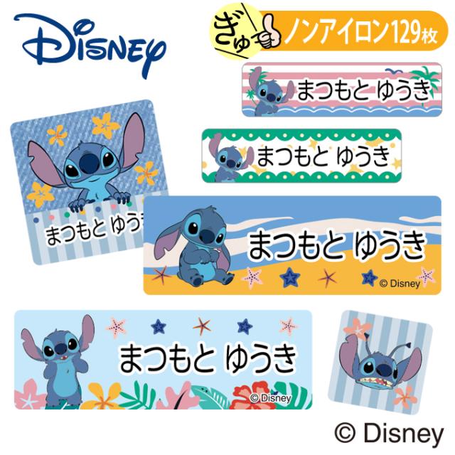 お名前シールノンアイロンタイプ