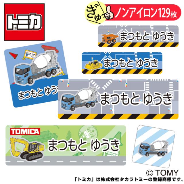 お名前シールノンアイロンタイプ