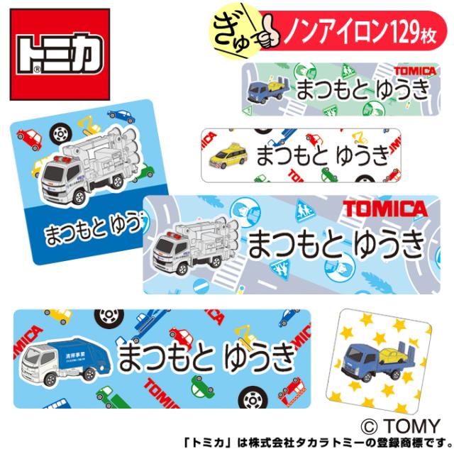 お名前シールノンアイロンタイプ