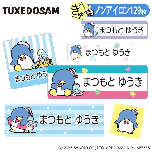 お名前シールノンアイロンタイプ