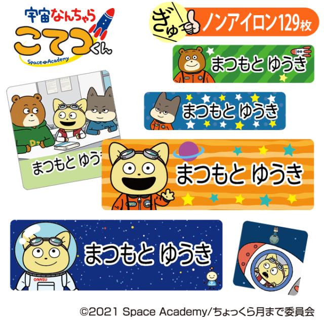 お名前シールノンアイロンタイプ