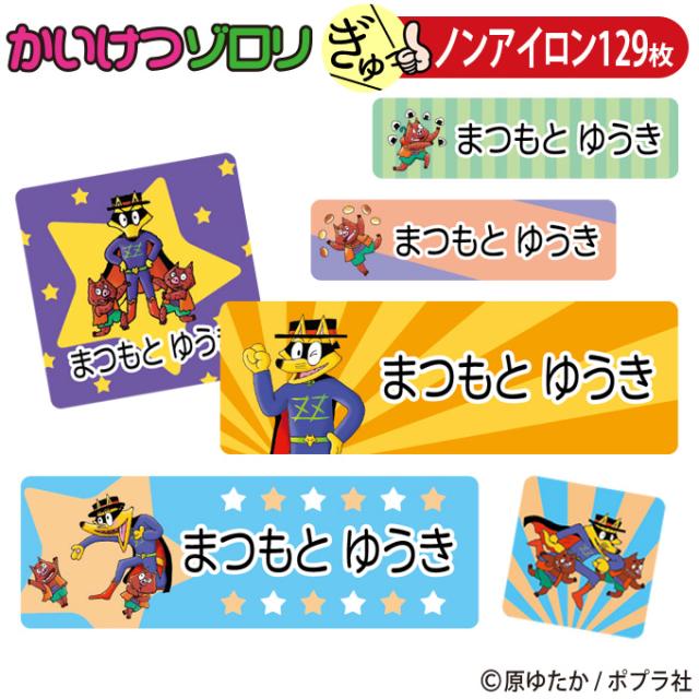 お名前シールノンアイロンタイプ