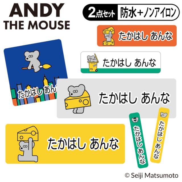 お名前シール2点セット