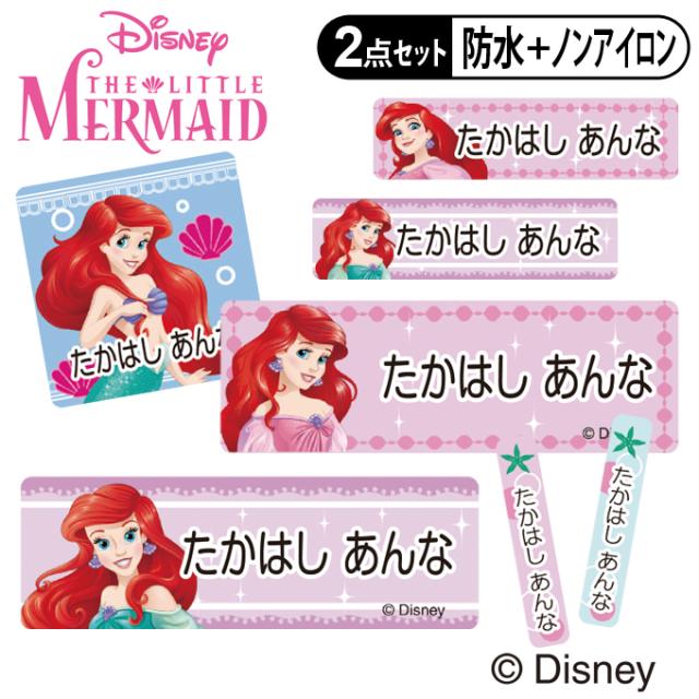 お名前シール2点セット