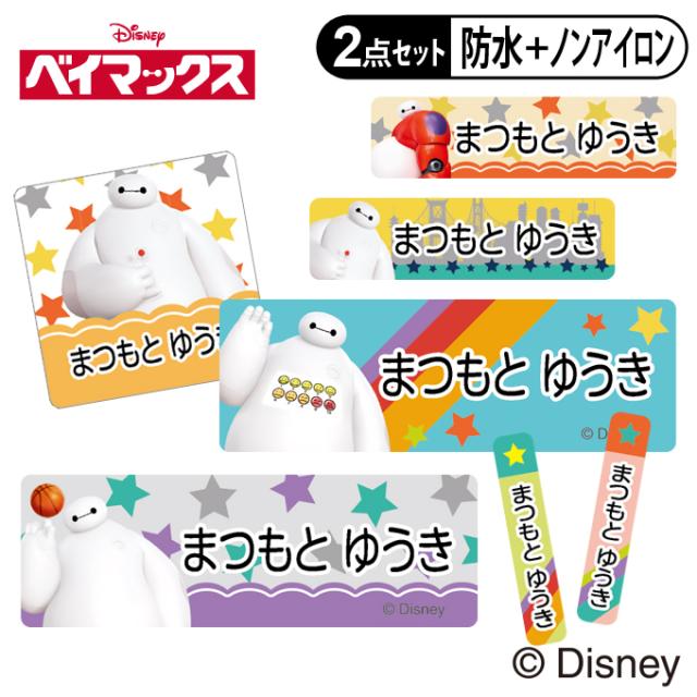 お名前シール2点セット