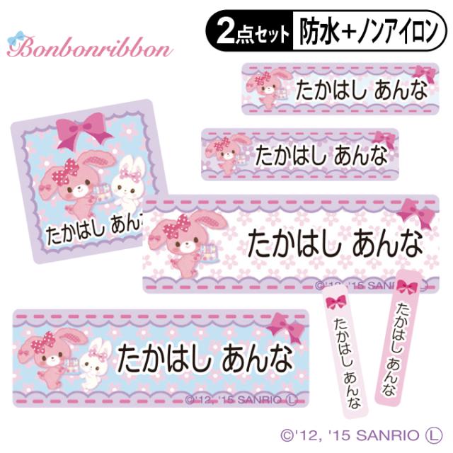 お名前シール2点セット