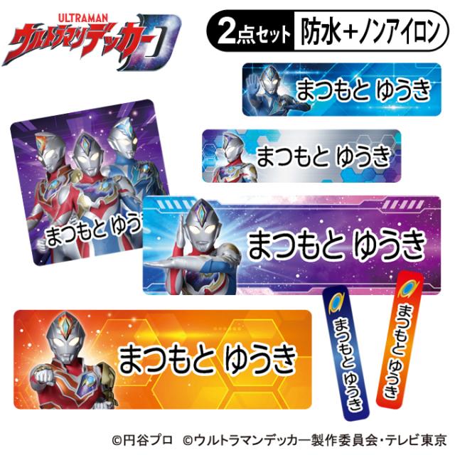 お名前シール2点セット