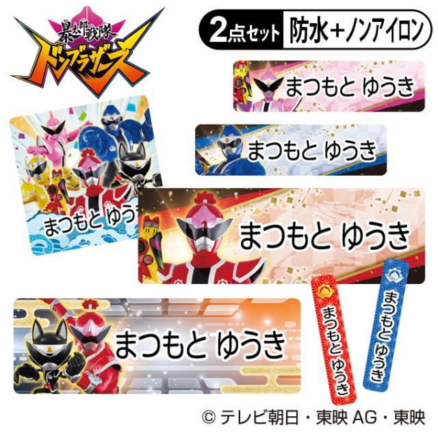 お名前シール2点セット
