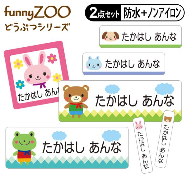 お名前シール2点セット
