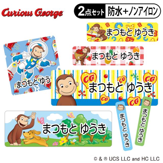 お名前シール2点セット