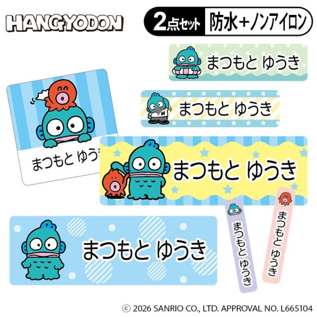 お名前シール2点セット