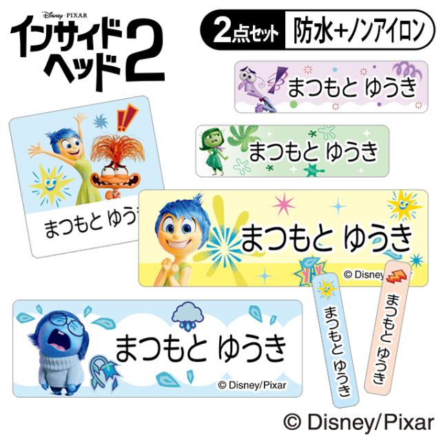 お名前シール2点セット