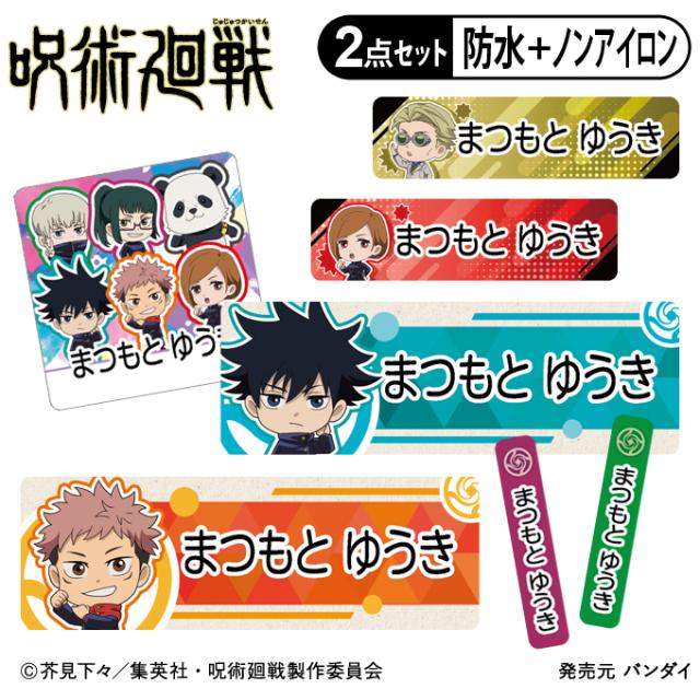 お名前シール2点セット