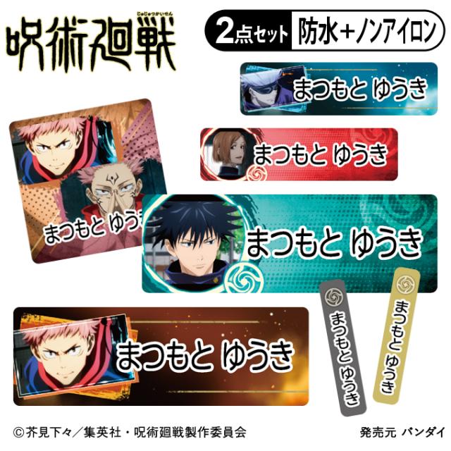 お名前シール2点セット