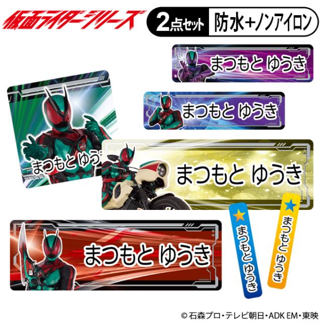お名前シール2点セット