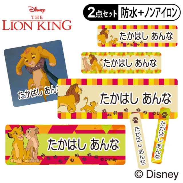 お名前シール2点セット