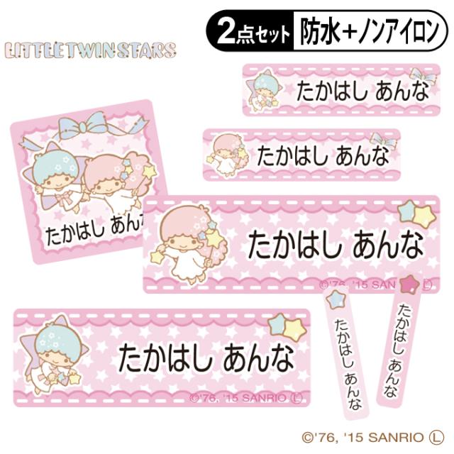 お名前シール2点セット