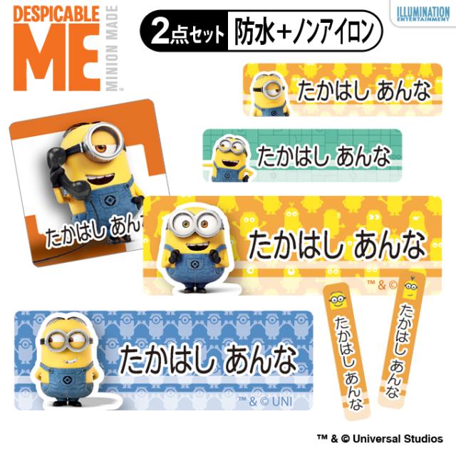 お名前シール2点セット