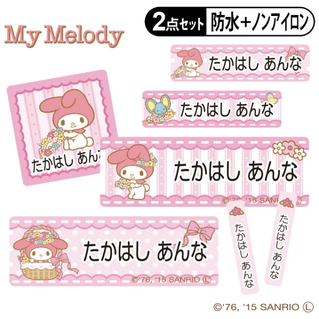 お名前シール2点セット