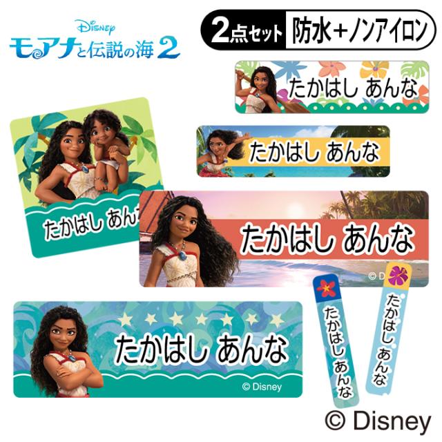 お名前シール2点セット