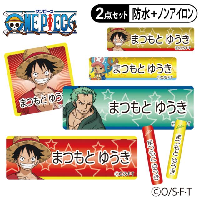 お名前シール2点セット