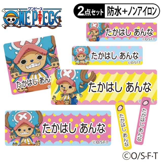 お名前シール2点セット