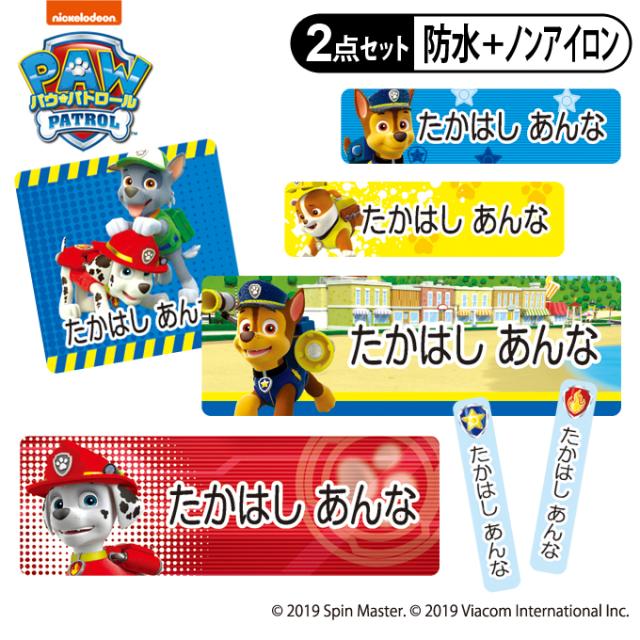 お名前シール2点セット