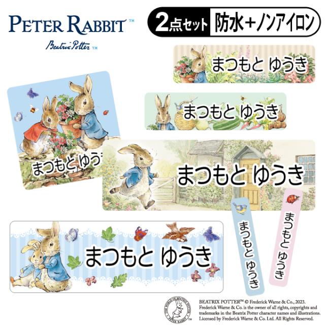 お名前シール2点セット