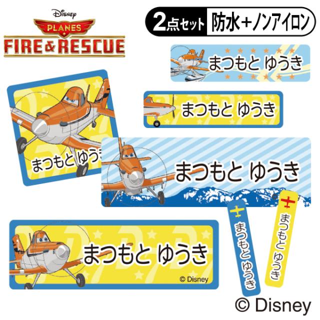 お名前シール2点セット