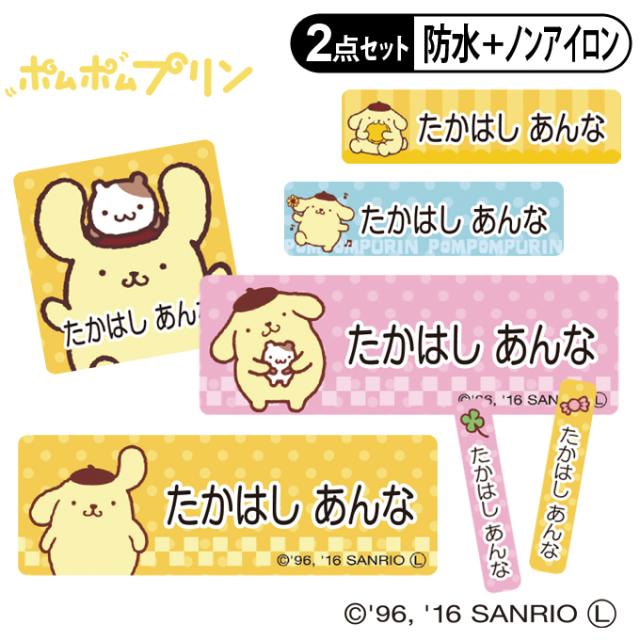 お名前シール2点セット