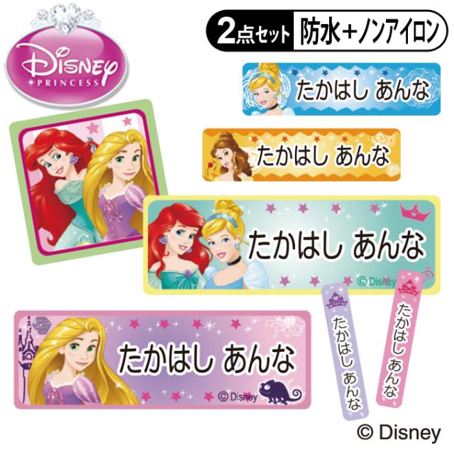 お名前シール2点セット