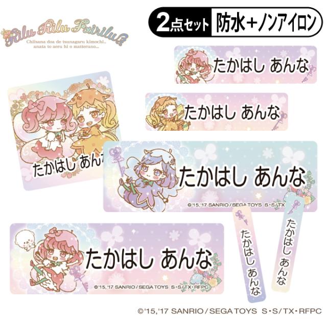 お名前シール2点セット