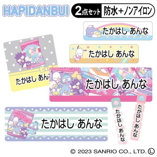 お名前シール2点セット