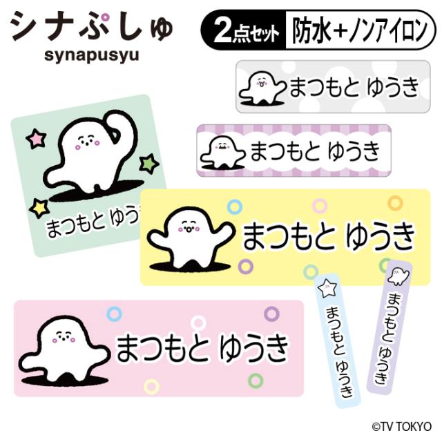 お名前シール2点セット