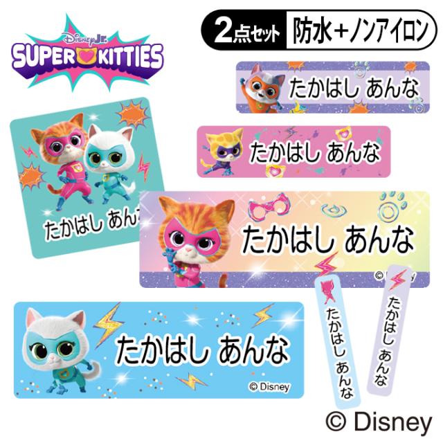 お名前シール2点セット