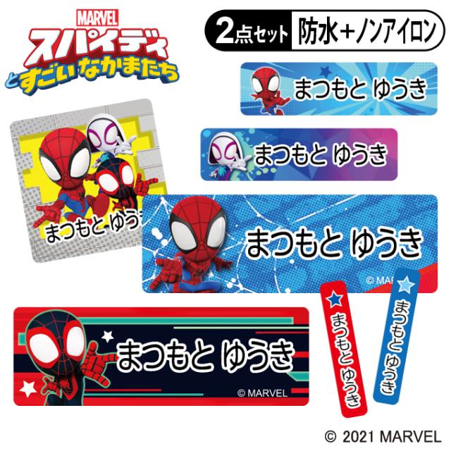 お名前シール2点セット